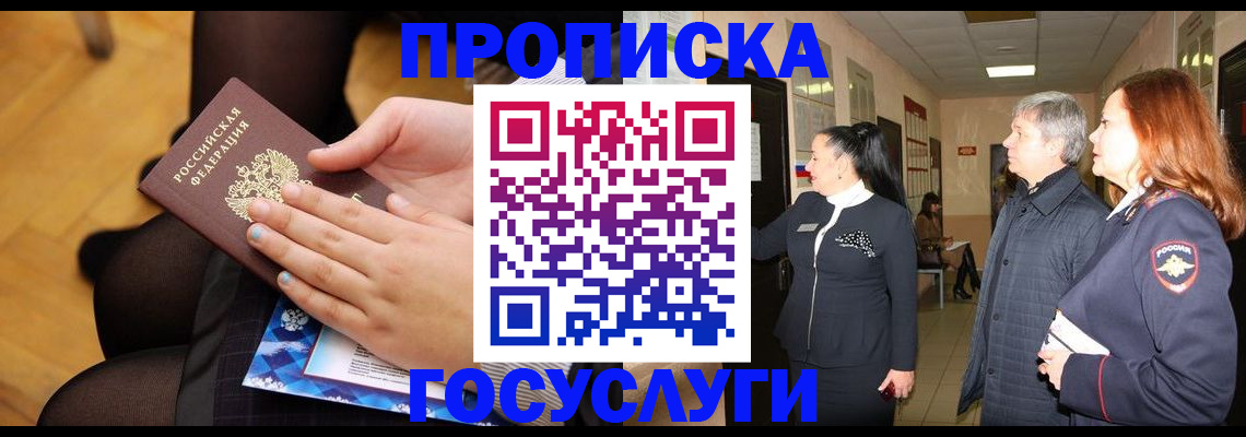 временная регистрация для школы в Плавске