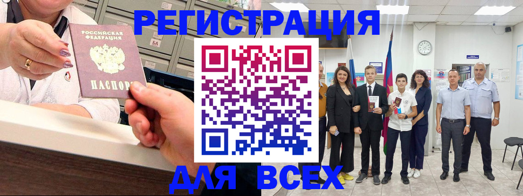 прописка для работы в Плавске